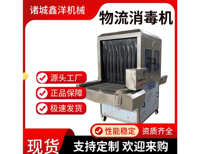 物流消毒機 冷鏈食品外包裝盒消毒機 快遞消毒設備
